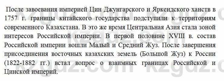 История Казахстана Омарбеков Т. 6 класс 2018 Выясните 2