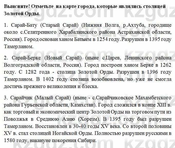 История Казахстана Омарбеков Т. 6 класс 2018 Выясните 4