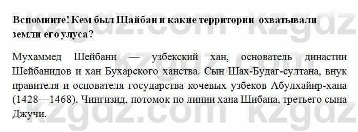 История Казахстана Омарбеков Т. 6 класс 2018 Выясните 2