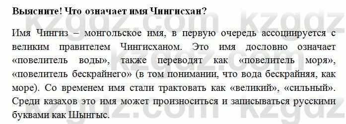 История Казахстана Омарбеков Т. 6 класс 2018 Выясните 3