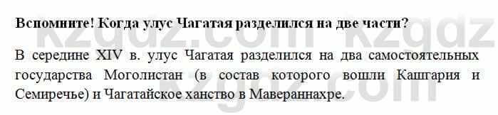 История Казахстана Омарбеков Т. 6 класс 2018 Выясните 3