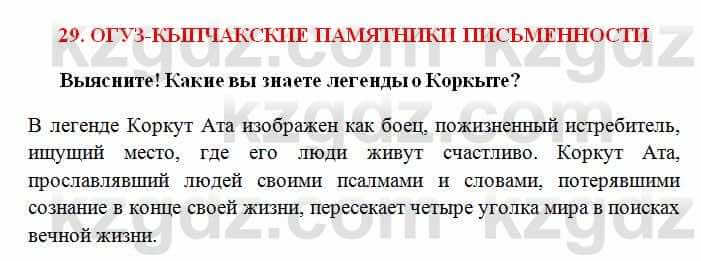 История Казахстана Омарбеков Т. 6 класс 2018 Выясните 1