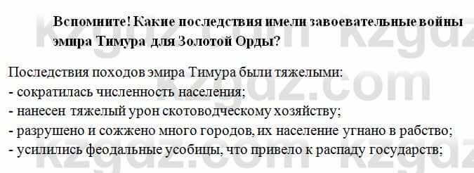 История Казахстана Омарбеков Т. 6 класс 2018 Выясните 2