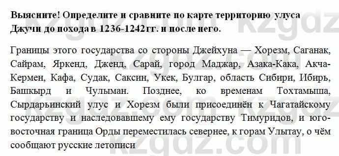 История Казахстана Омарбеков Т. 6 класс 2018 Выясните 3