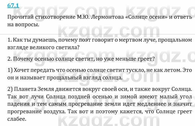 Естествознание Верховцева Л. 5 класс 2019 Вопрос стр.67.1