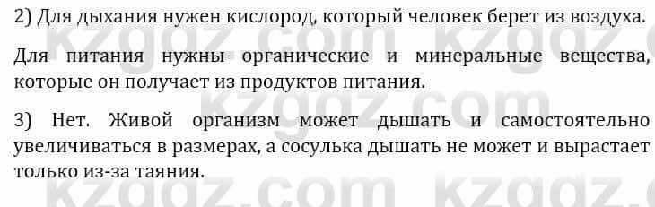 Естествознание Верховцева Л. 5 класс 2019 Вопрос стр.22.41