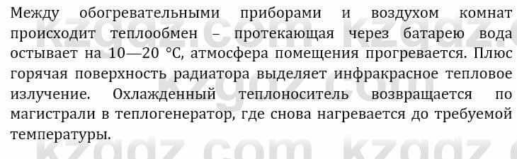 Естествознание Верховцева Л. 5 класс 2019 Вопрос стр.85.1