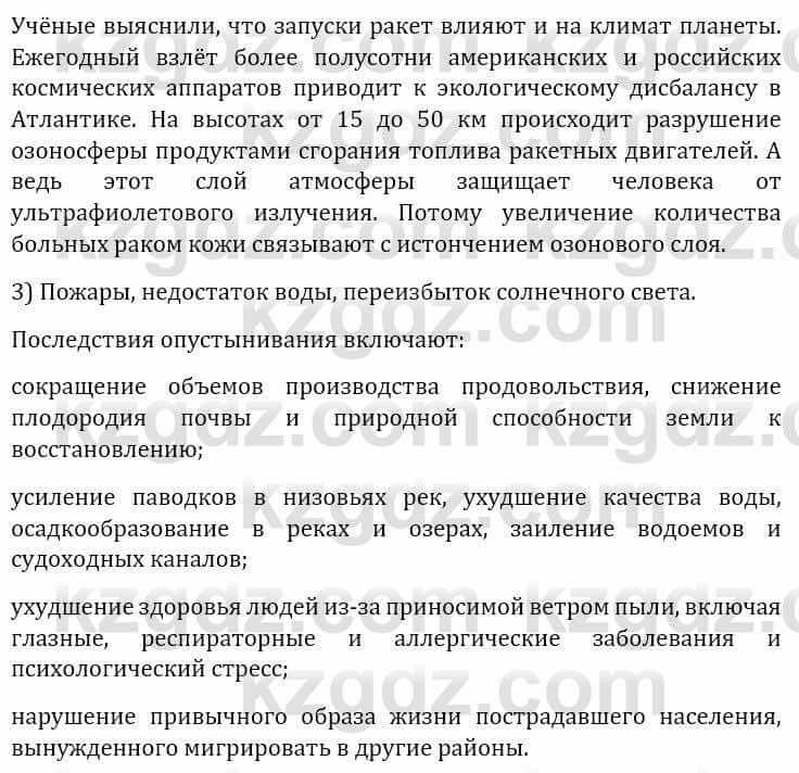 Естествознание Верховцева Л. 5 класс 2019 Вопрос стр.147.3