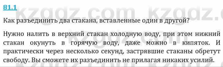 Естествознание Верховцева Л. 5 класс 2019 Вопрос стр.81.1