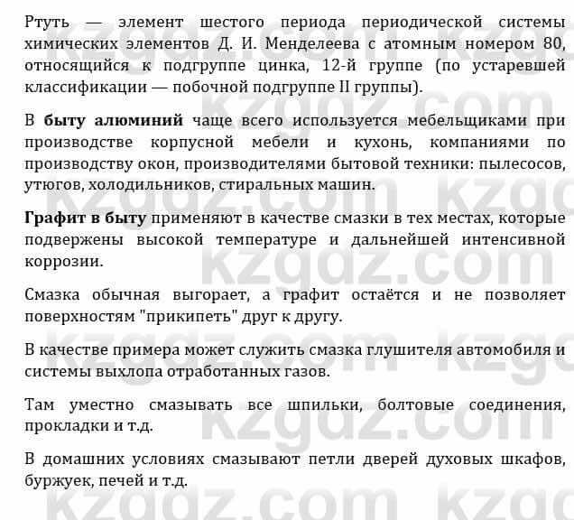 Естествознание Верховцева Л. 5 класс 2019 Вопрос стр.151.11