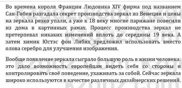 Естествознание Верховцева Л. 5 класс 2019 Вопрос стр.153.1