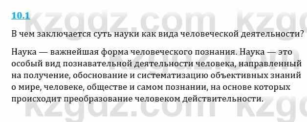 Естествознание Верховцева Л. 5 класс 2019 Вопрос стр.10.1