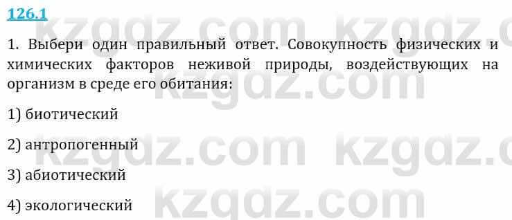 Естествознание Верховцева Л. 5 класс 2019 Вопрос стр.126.1