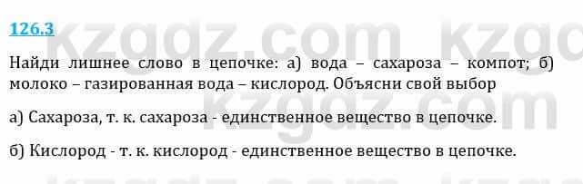 Естествознание Верховцева Л. 5 класс 2019 Вопрос стр.126.31