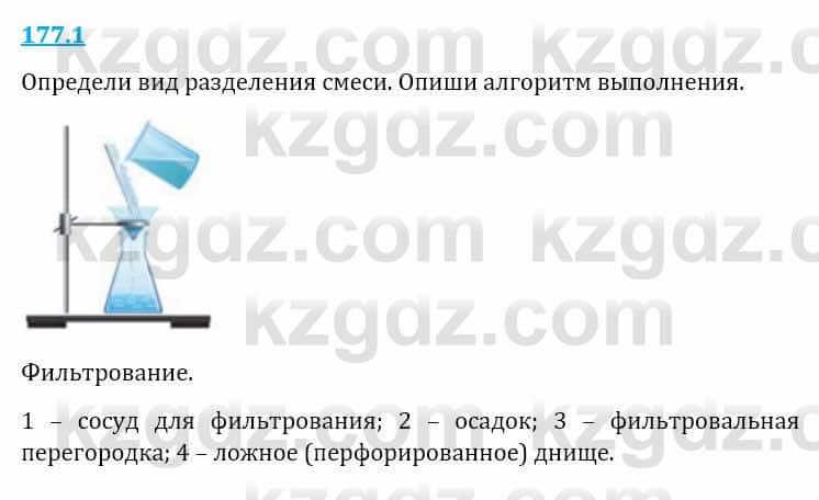 Естествознание Верховцева Л. 5 класс 2019 Вопрос стр.177.1