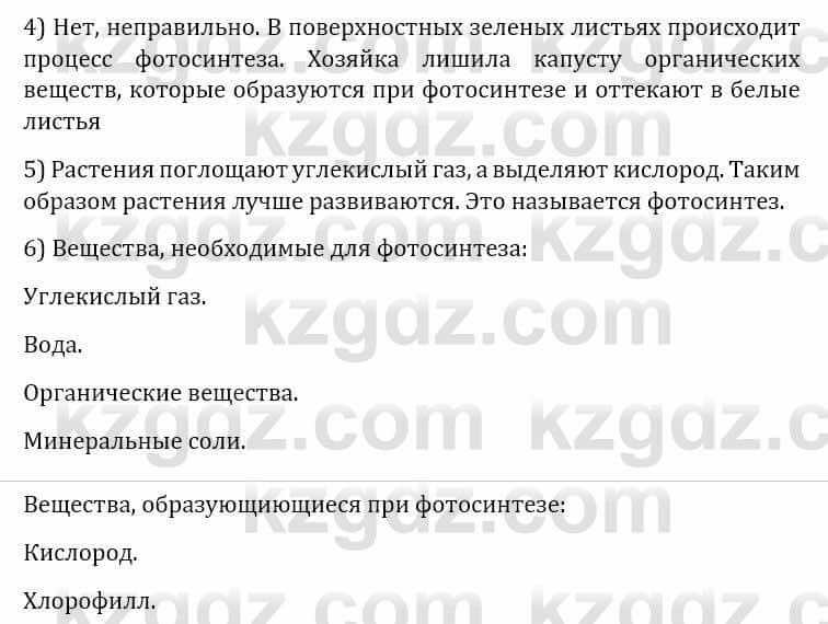 Естествознание Верховцева Л. 5 класс 2019 Вопрос стр.42.1