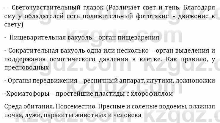 Естествознание Верховцева Л. 5 класс 2019 Вопрос стр.134.1