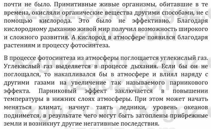 Естествознание Верховцева Л. 5 класс 2019 Вопрос стр.53.3