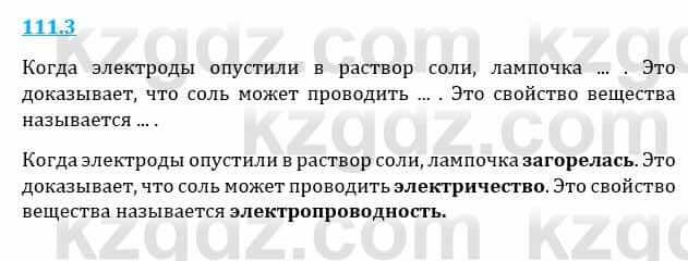 Естествознание Верховцева Л. 5 класс 2019 Вопрос стр.111.31