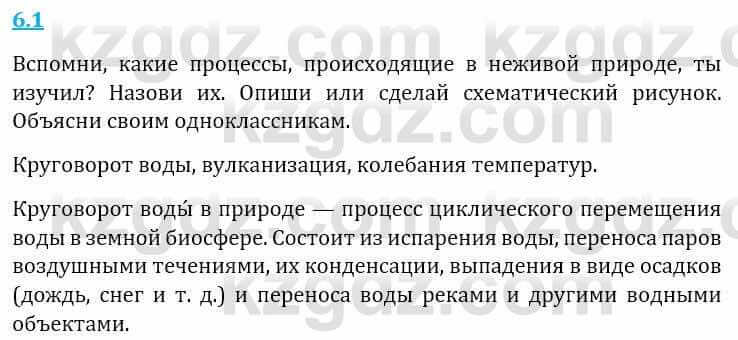 Естествознание Верховцева Л. 5 класс 2019 Вопрос стр.6.11