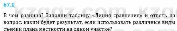 Естествознание Верховцева Л. 5 класс 2019 Вопрос стр.67.1