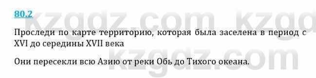 Естествознание Верховцева Л. 5 класс 2019 Вопрос стр.80.21