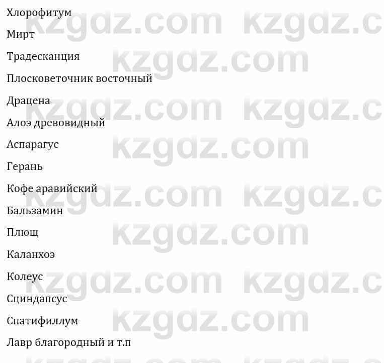 Естествознание Верховцева Л. 5 класс 2019 Вопрос стр.53.2