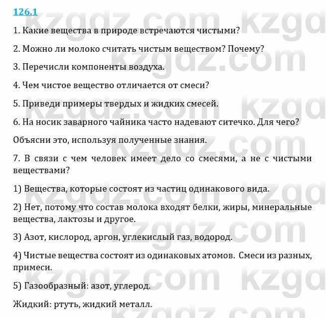 Естествознание Верховцева Л. 5 класс 2019 Вопрос стр.126.11