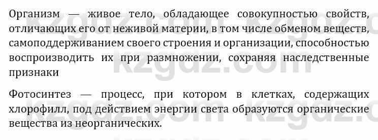 Естествознание Верховцева Л. 5 класс 2019 Вопрос стр.54.1