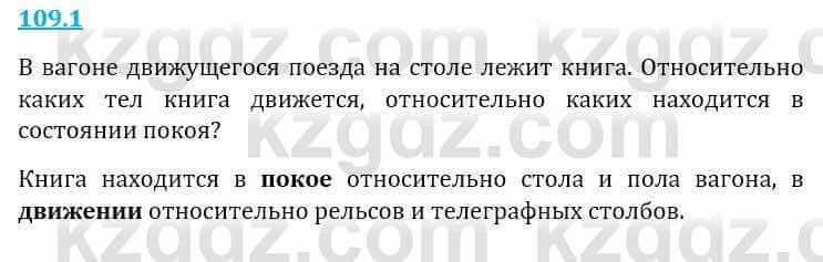 Естествознание Верховцева Л. 5 класс 2019 Вопрос стр.109.1