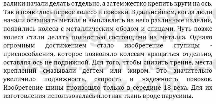 Естествознание Верховцева Л. 5 класс 2019 Вопрос стр.161.2