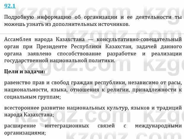 Естествознание Верховцева Л. 5 класс 2019 Вопрос стр.92.11