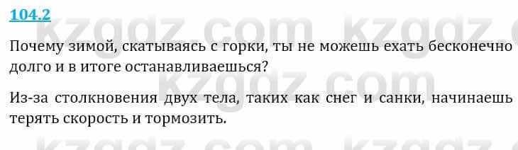 Естествознание Верховцева Л. 5 класс 2019 Вопрос стр.104.2