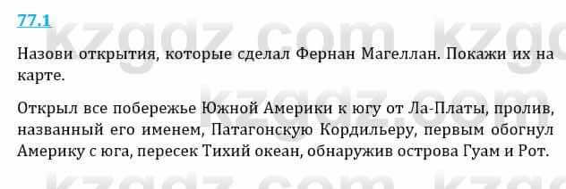 Естествознание Верховцева Л. 5 класс 2019 Вопрос стр.77.11