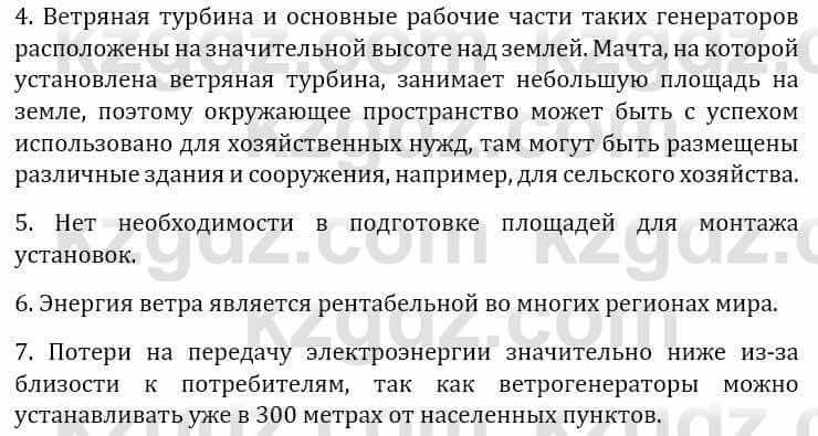 Естествознание Верховцева Л. 5 класс 2019 Вопрос стр.175.1