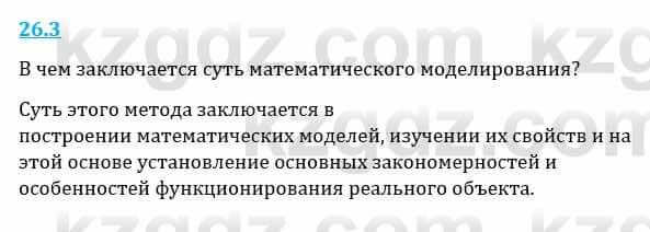 Естествознание Верховцева Л. 5 класс 2019 Вопрос стр.26.31