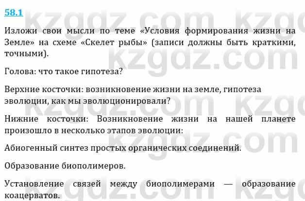 Естествознание Верховцева Л. 5 класс 2019 Вопрос стр.58.1