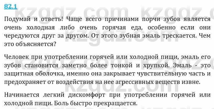 Естествознание Верховцева Л. 5 класс 2019 Вопрос стр.82.1