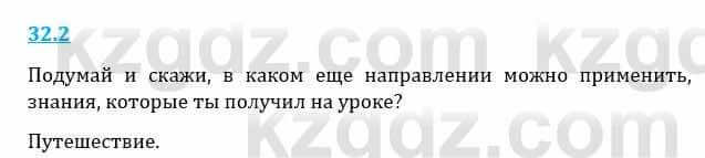 Естествознание Верховцева Л. 5 класс 2019 Вопрос стр.32.21