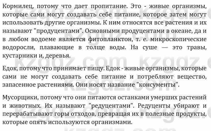 Естествознание Верховцева Л. 5 класс 2019 Вопрос стр.10.2