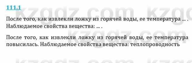 Естествознание Верховцева Л. 5 класс 2019 Вопрос стр.111.1