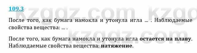 Естествознание Верховцева Л. 5 класс 2019 Вопрос стр.109.3