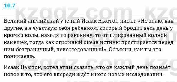 Естествознание Верховцева Л. 5 класс 2019 Вопрос стр.10.71