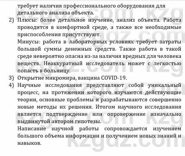 Естествознание Верховцева Л. 5 класс 2019 Вопрос стр.163.11