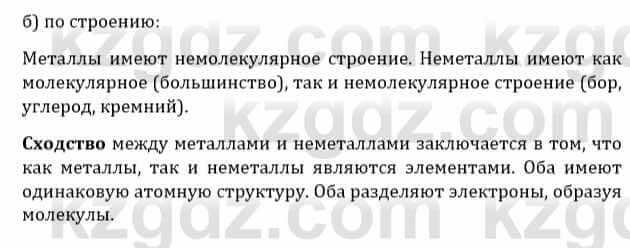 Естествознание Верховцева Л. 5 класс 2019 Вопрос стр.150.21