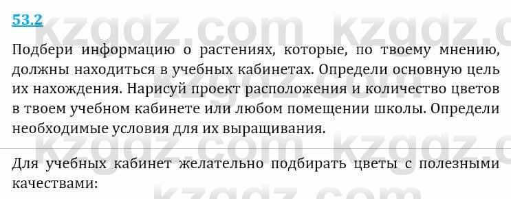 Естествознание Верховцева Л. 5 класс 2019 Вопрос стр.53.2