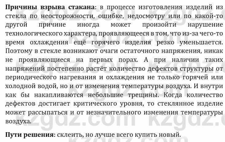 Естествознание Верховцева Л. 5 класс 2019 Вопрос стр.83.1