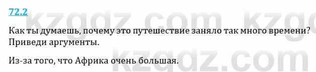 Естествознание Верховцева Л. 5 класс 2019 Вопрос стр.72.21