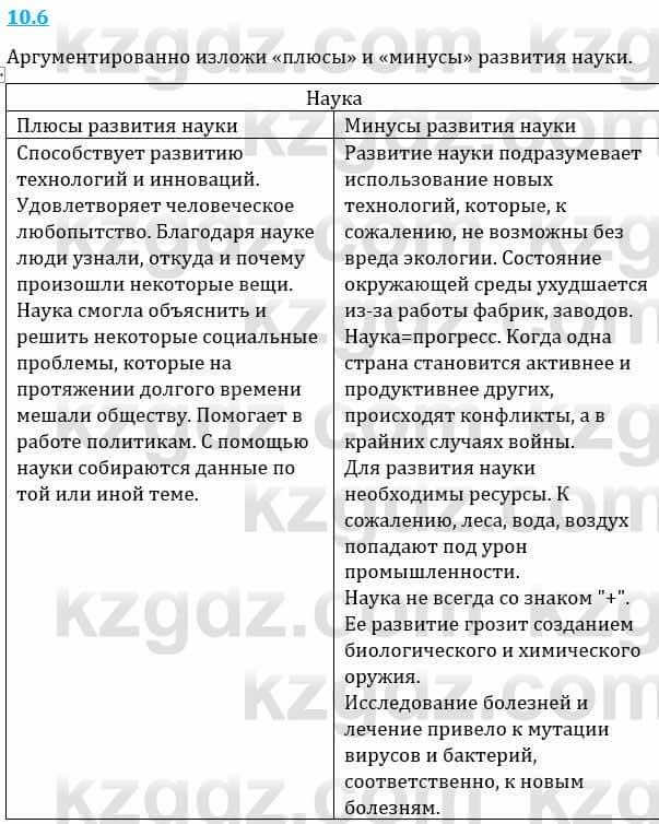 Естествознание Верховцева Л. 5 класс 2019 Вопрос стр.10.6