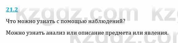 Естествознание Верховцева Л. 5 класс 2019 Вопрос стр.21.21